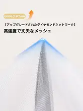 防虫用マジックテープ付きドアカーテン【夏用・全磁石・穴あけ不要】