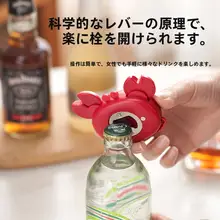 多機能マグネット付き三合一カニ型栓抜き【家庭用・カートンデザイン】