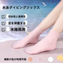 防水シリコンシュノーケリングソックスユニセックス