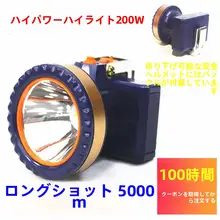 LEDヘルメットライト【鉱業用・防水・作業用・リチウム電池】