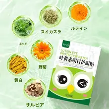 知矜葉黄素アイパッチ【クールダウン・疲れ目緩和・若者向け】