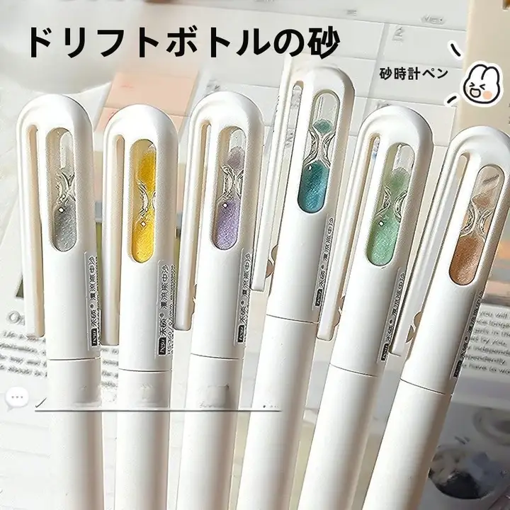 砂時計デザインの中性ペン【流砂・高品質・ダブルビーズ・試験対策用】