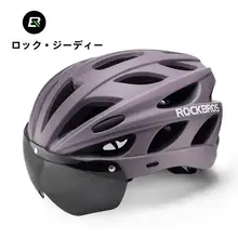 一体成型デザインの自転車用ヘルメット【男女兼用・変色風鏡付き・安全性に優れたスタイル】
