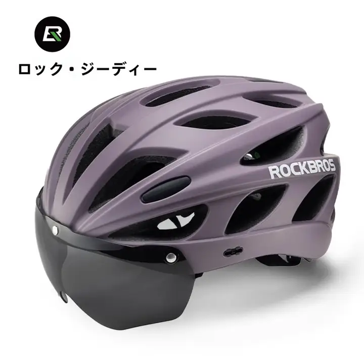 一体成型デザインの自転車用ヘルメット【男女兼用・変色風鏡付き・安全性に優れたスタイル】