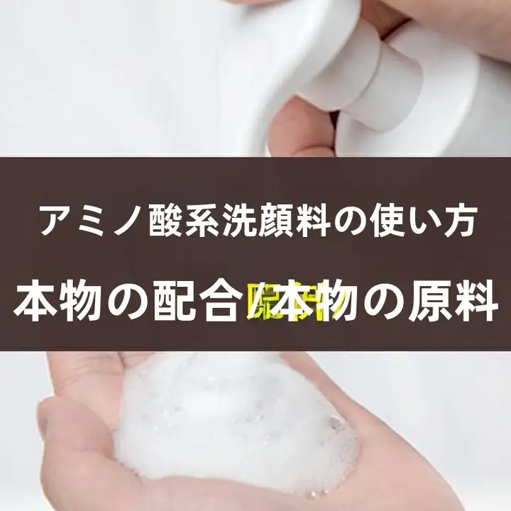 自作のアミノ酸洗顔料キット【動画教本・必要材料一式】（セットアップ対応）