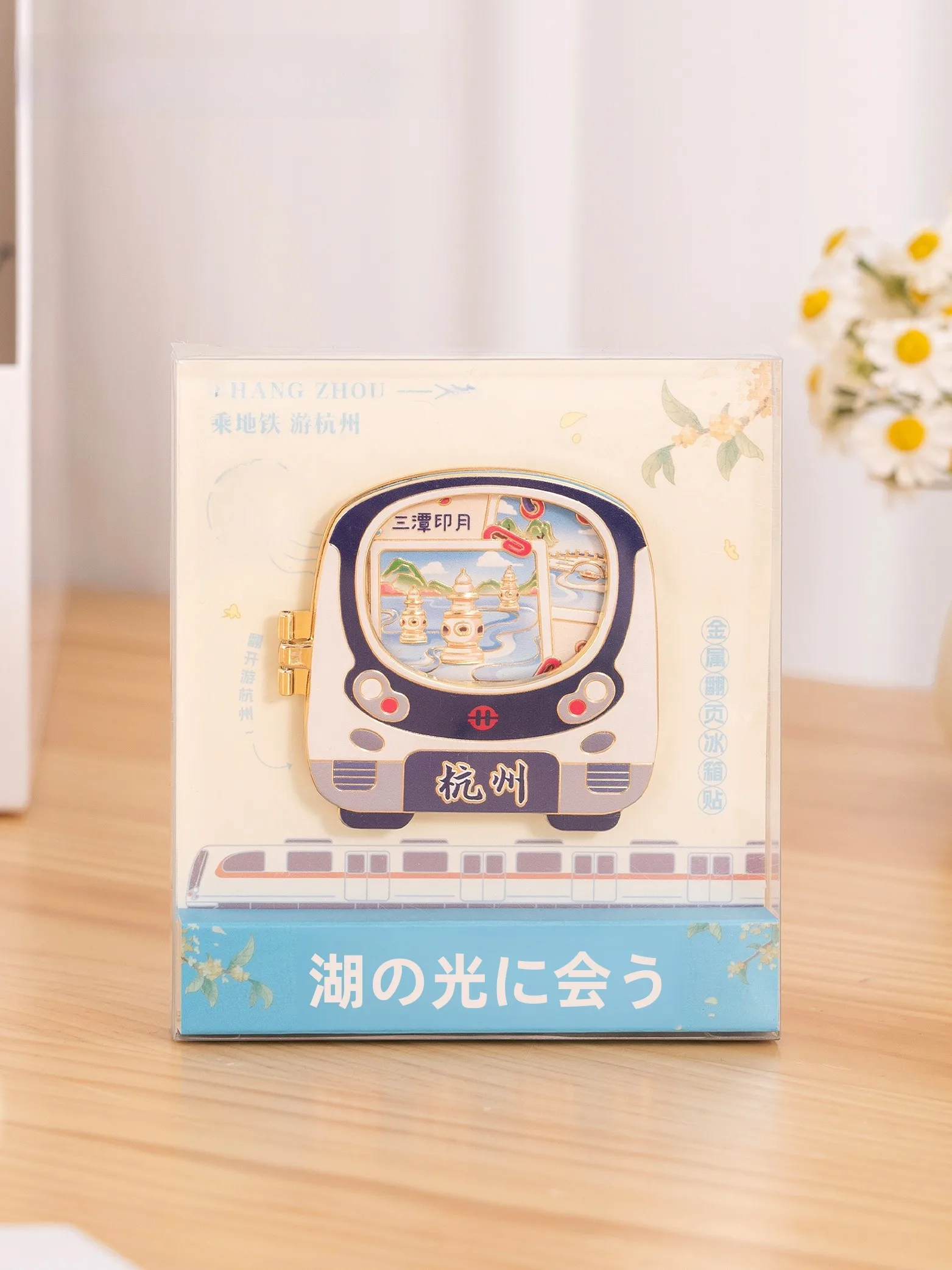 旅行グッズ プレゼント にどんなものがあるか？西湖の美しさを刻む金属フリップマグネットがおすすめ