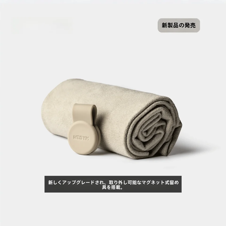 スポーツ用マグネット吸着タオル【速乾・極上の柔らかさ・抗菌・携帯用・ヨガ用】