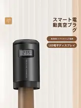Circle Joy ワイン専用電動真空保存栓【自動抽真空・赤ワイン用】
