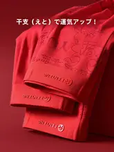 抗菌モダール素材 メンズボクサーパンツ【赤・平角タイプ・結婚式用デザイン】
