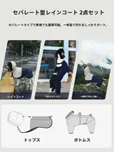 犬用防水ハードシェルジャケット【春夏用・防風・保温・レインコート】（セットアップ対応）
