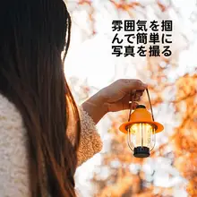 アウトドアキャンプライト【長時間持続・充電式・テント用・雰囲気作りに最適】