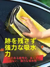 吸水性に優れた厚手の車用マイクロファイバータオル【車内用・ムダ毛が出ない・内装掃除用】