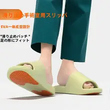 医療用 滑り止めサンダル【女性用・夏季・静音・室内用】