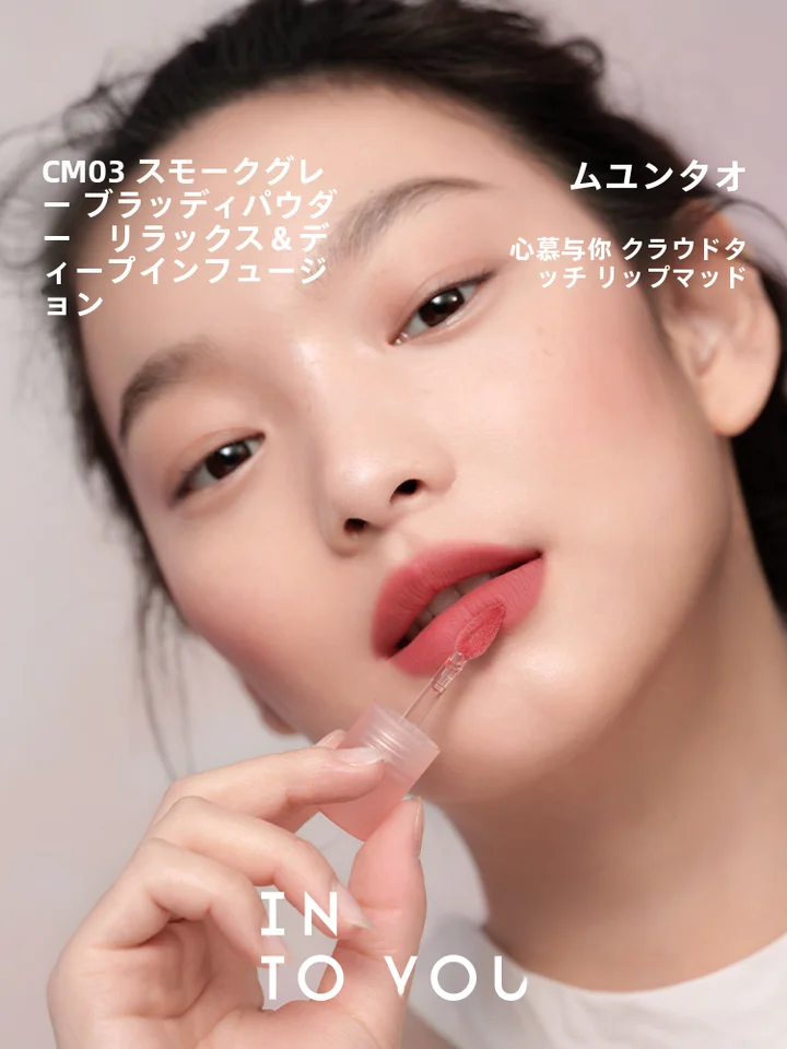 INTO Uイントゥユー マットリップ リップティント 軽いつけ心地 ベルベットマット 移りにくい 色もち すっぴん風 ナチュラル「INTO YOU」