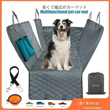 カーシートマット ペット 安全シートマット 防水耐汚れビッグサイズ