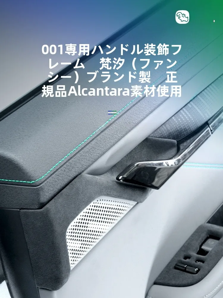 極氪001用内装ラバーハンドル装飾シールの実用性と設置ガイド