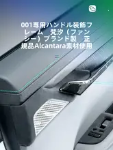 極氪001用内装ラバーハンドル装飾シール【タマイズ用】