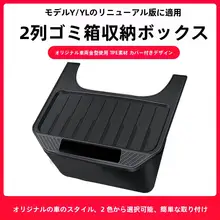 Tesla Model Y 用 車載ゴミ箱【後部収納ボックス・内装タマイズ】