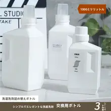 大容量洗剤ボトル【柔軟剤・ハンドソープ・シャンプー・ボディソープ用・詰め替え用】