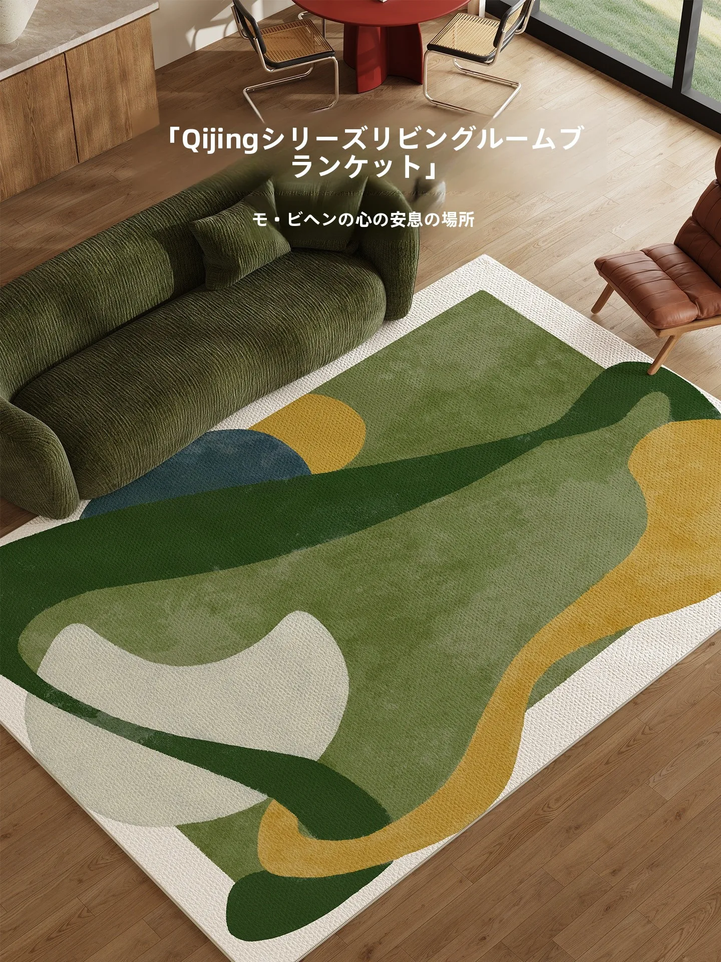 リビング用オシャレなデザインのラグ：現代  風の防音・快適性を実現