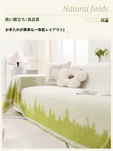 清新デザインのソファカバー【シンプル・季節を問わない・全包型】