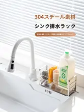 304ステンレス製 キッチン用ラック【水切りカゴ・狭い場所向け】