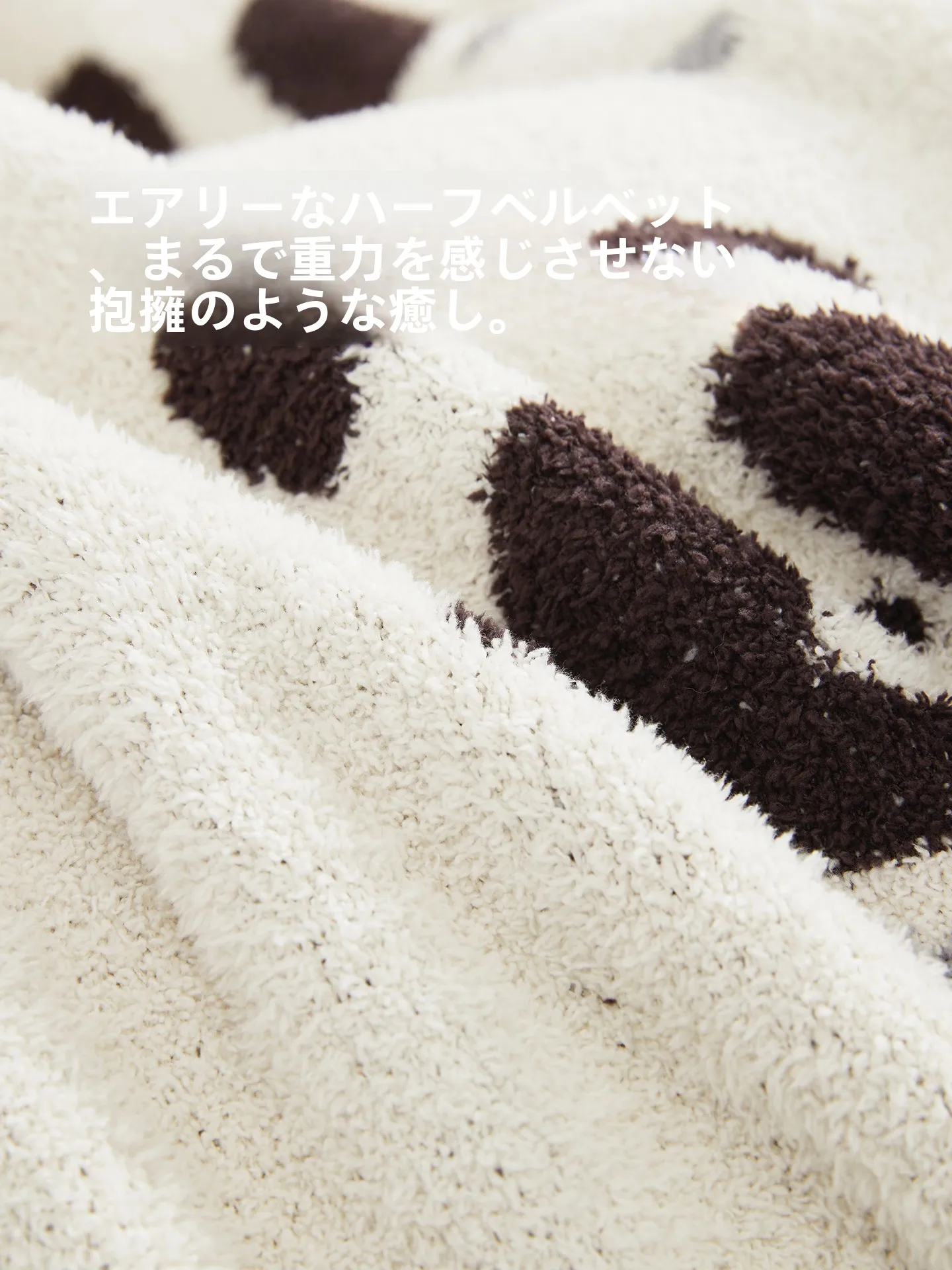 肌掛け羽毛布団の軽さと暖かさを実現する厚手ニット毛布