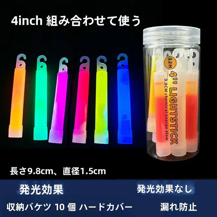 大光量化学発光棒【アウトドア・緊急用・サバイバル】