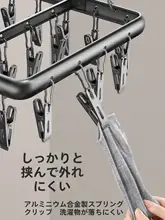 アルミ合金製 物干しハンガー【バルコニー用・靴下や衣類用クリップ付き・家庭用】