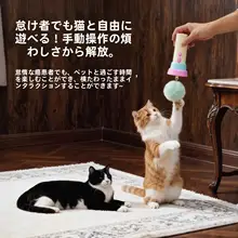自動猫じゃらし 電動 ボール発射 キャットトイ 運動不足解消 退屈しのぎ ペット用品