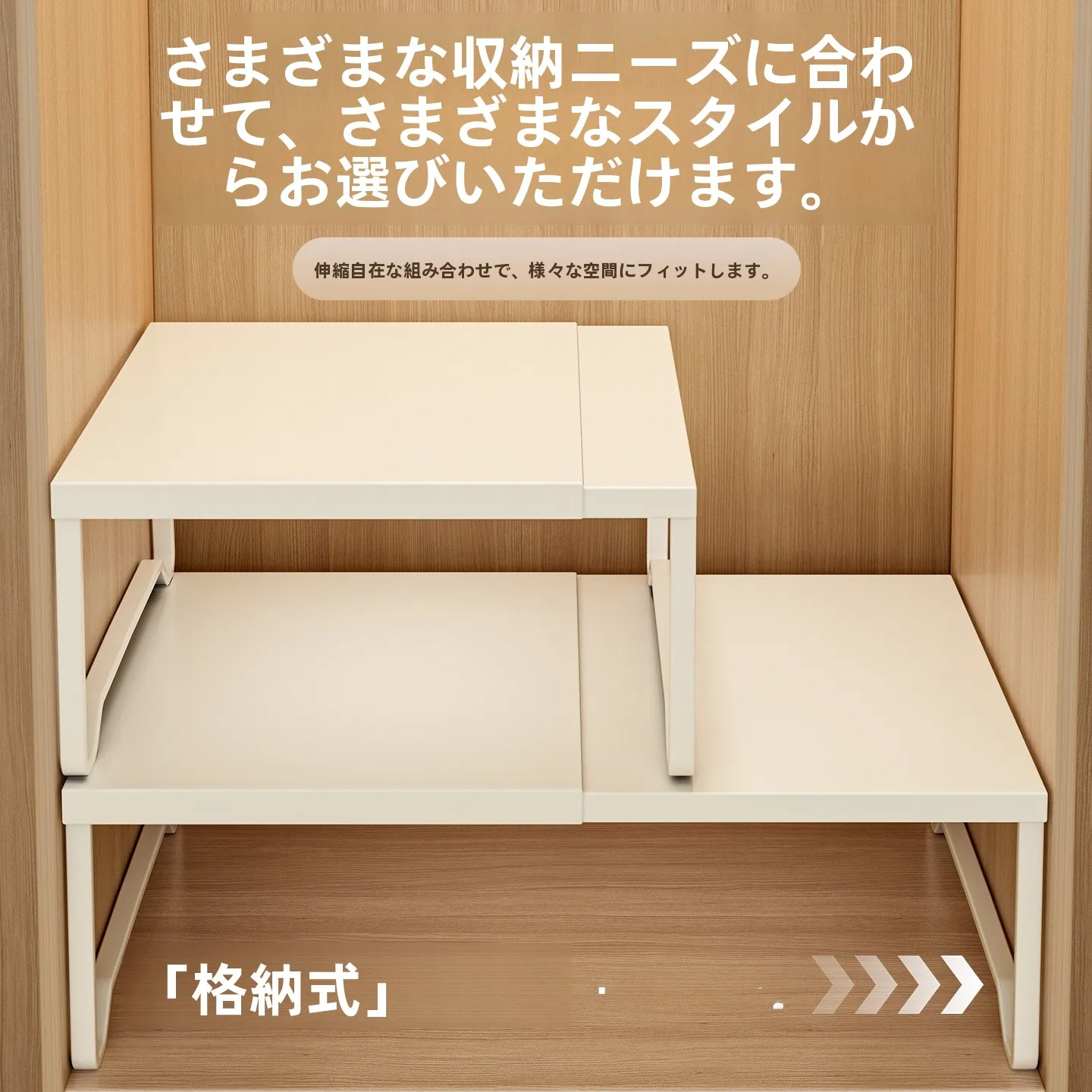 伸縮式収納棚：クローゼット上の空間を効率的に活用するための免打孔解決策