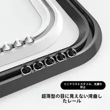 L型バルコニー用カーテンレール【穴あけ不要・静音・薄型・U型窓対応】