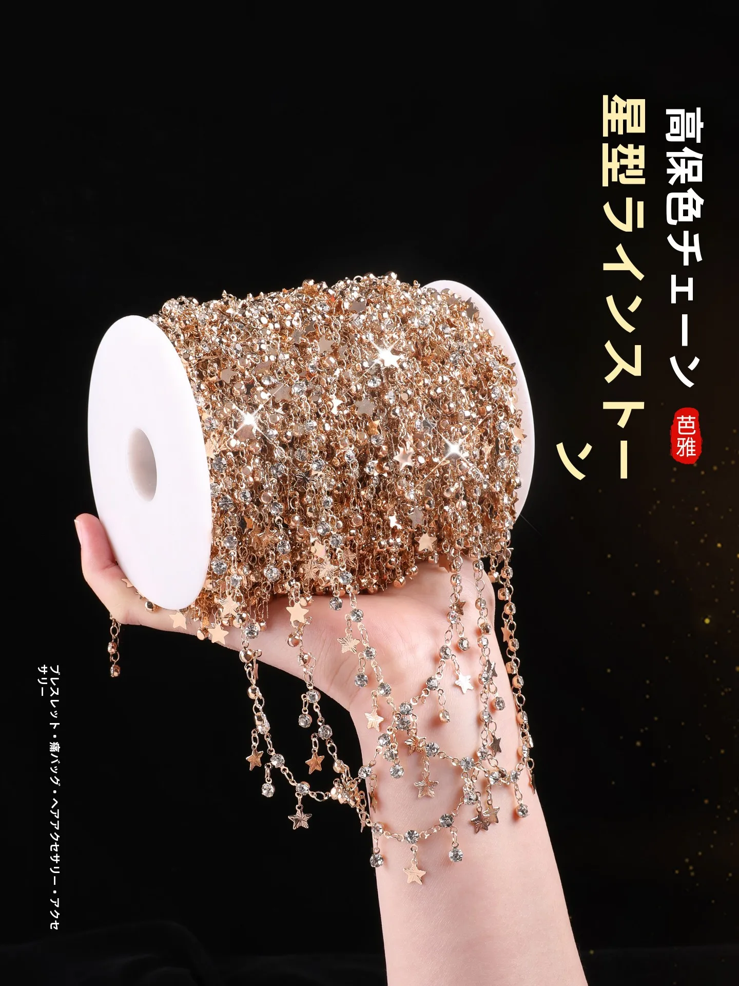 星型クリスタルチャームのハンドメイドチェーン：14kゴールドコーティングで手作りアクセサリーを実現