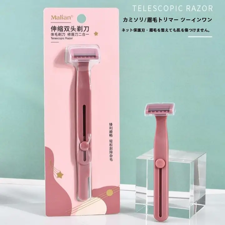 マリアン 眉毛用2in1伸縮式ダブルヘッドシェーバー【近距離刃傷防止】