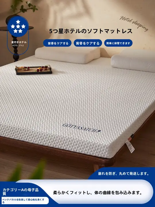 極上の柔らかさ！メモリーフォームマットレス【家庭用・寝室・畳用】