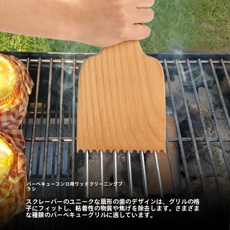 樅材製バーベキュー清掃ブラシ：アウトドアでの清掃効率を高める木製ハンドルタイプ