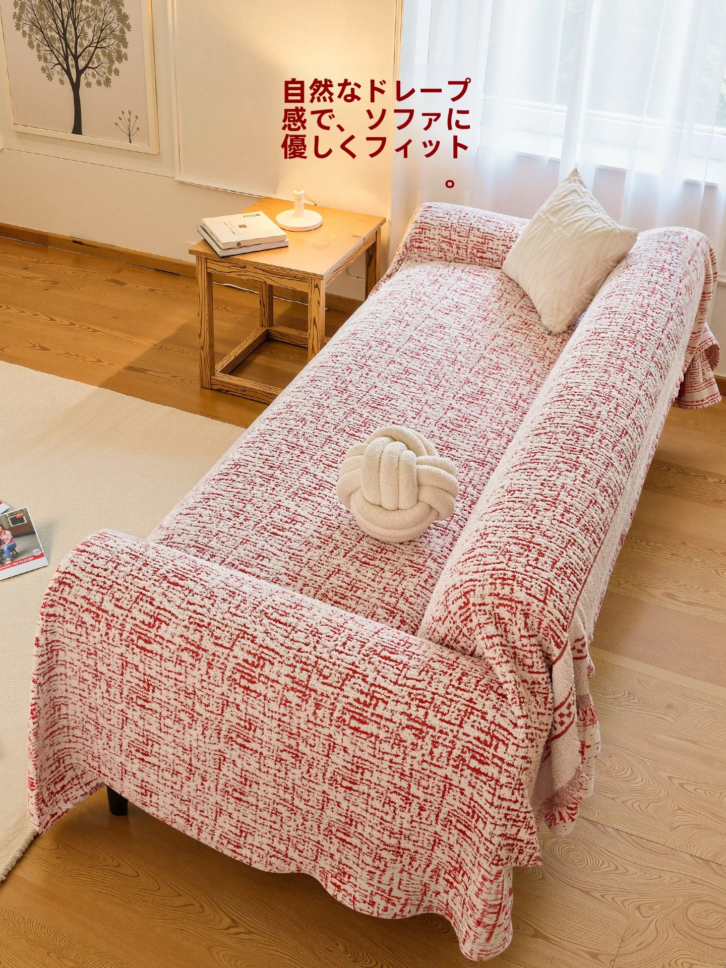 高級感のある全包型ソファカバー：リビングの空間をホテルライクに仕上げる