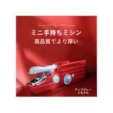 携帯用ミニ電動ミシン【手持ち式・簡易裁縫・ポータブル設計】