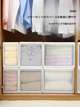 引き出し式収納ボックス【プラスチック製・衣類や下着用・家庭用・整理整頓】