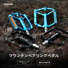 XDS アルミ合金製 MTB用大サイズペダル【滑り止め機能付き・三ベアリング設計】
