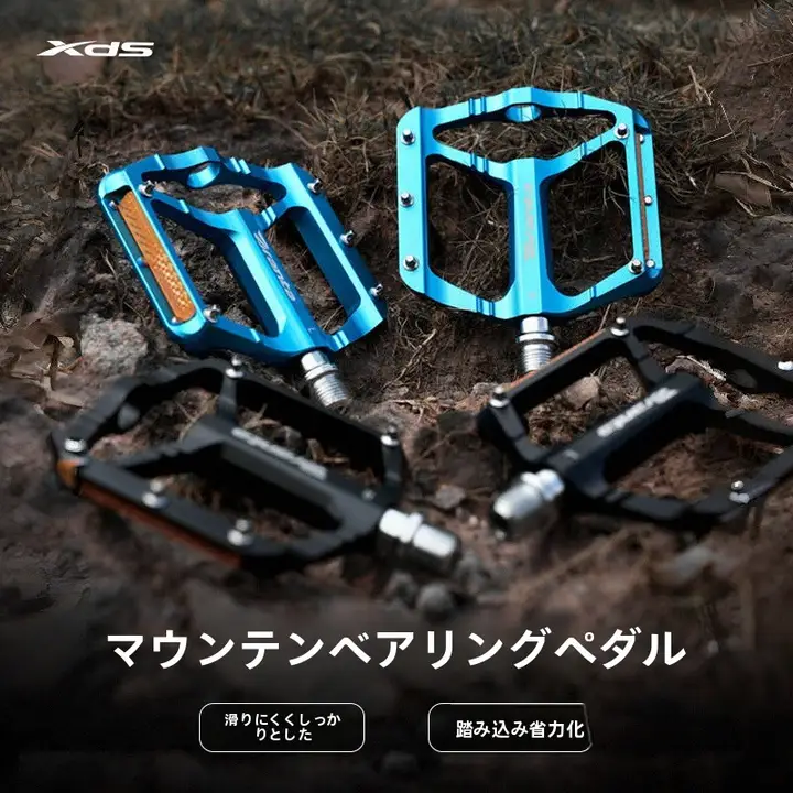 XDS アルミ合金製 MTB用大サイズペダル【滑り止め機能付き・三ベアリング設計】