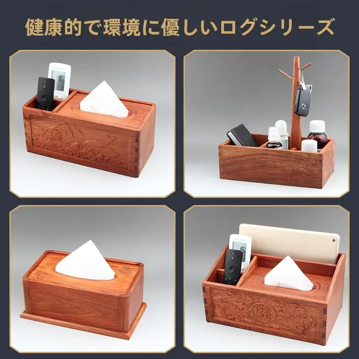 高級新中式デザインの紅木製ティッシュボックス【多機能・リモコン収納可能】