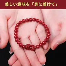 朱砂の手串ブレスレット【男女兼用・ピキュウデザイン・天然素材・ギフトに最適】