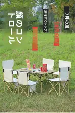 アウトドア折りたたみテーブル＆チェア【軽量・携帯便利・キャンプ風】（セットアップ対応）
