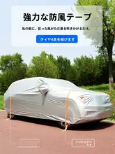 ブーレタンの車用カバー【防晒・防雨・断熱・適合モデル】