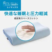 SINOMAX メモリーフォーム枕【学生用・首サポート・通気性・シングルサイズ】