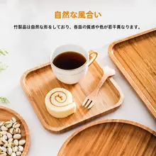 竹製 和風トレー【長方形・円形・家庭用・スナック・ティーカップ用】