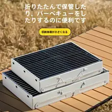 アウトドアバーベキューグリル【折りたたみ式・木炭使用・厚手の焼肉ボックス】