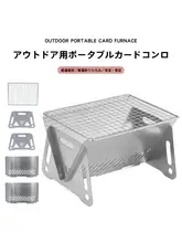 アウトドア用折りたたみ式バーベキューグリル【炭火焼き・キャンプファイヤー台】