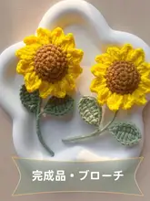 手作りひまわりブローチ【卒業式・正式な場面に最適】